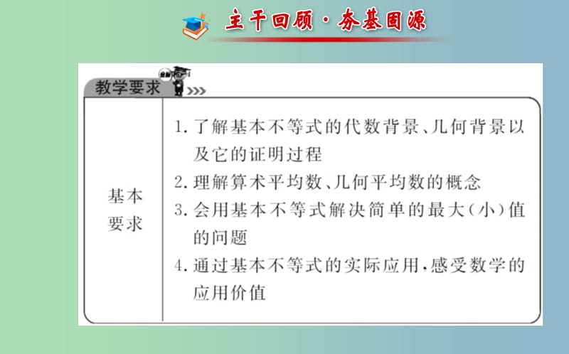 高三数学一轮复习 6.4基本不等式课件 .ppt_第2页