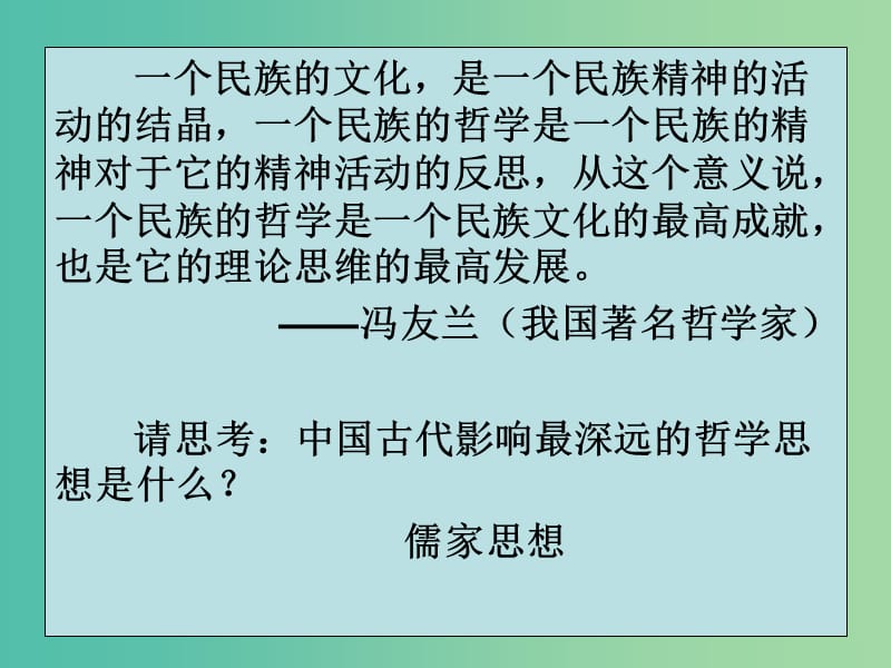 高中历史专题一 一 百家争鸣 2课件 人民版必修3.ppt_第1页