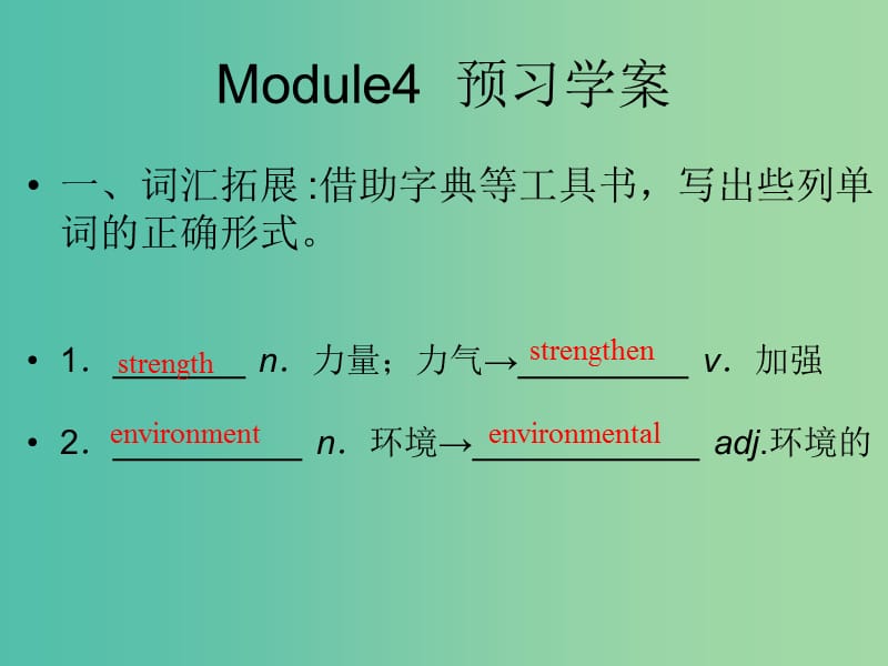 高中英语《Module 4 Sandstorms in Asia》课件2 外研版必修3.ppt_第2页