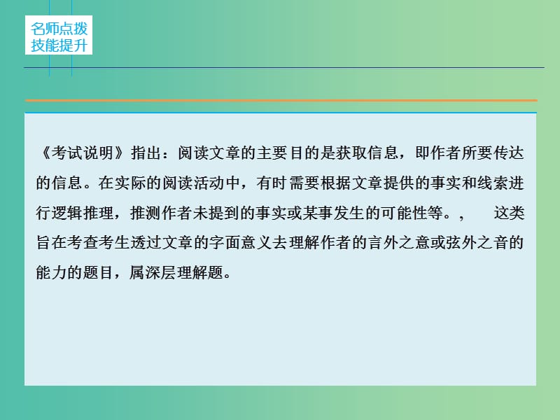 高三英语二轮复习 题型攻略 专题1 阅读理解 位高“分”重 第3节 字斟句酌 理顺推理判断课件.ppt_第2页