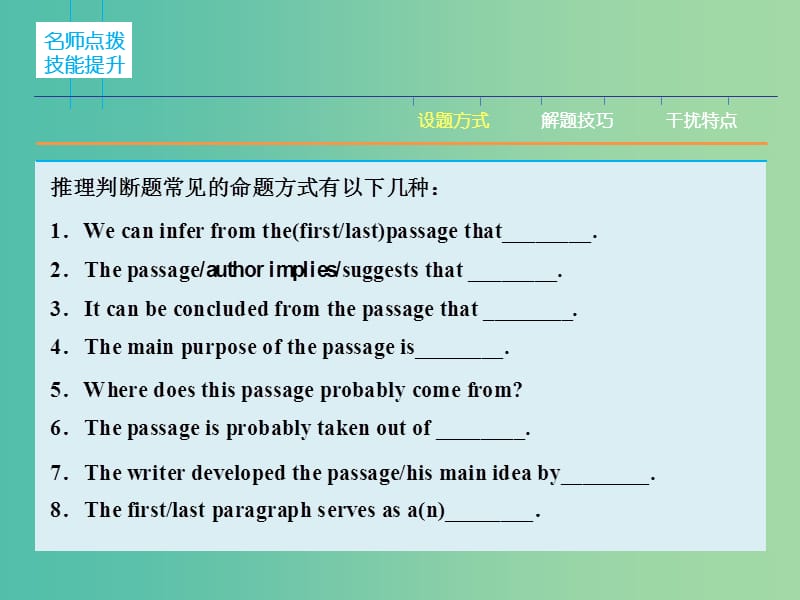 高三英语二轮复习 题型攻略 专题1 阅读理解 位高“分”重 第3节 字斟句酌 理顺推理判断课件.ppt_第3页