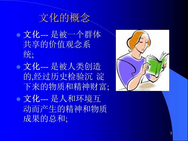 中西文化差异与比较.ppt_第3页