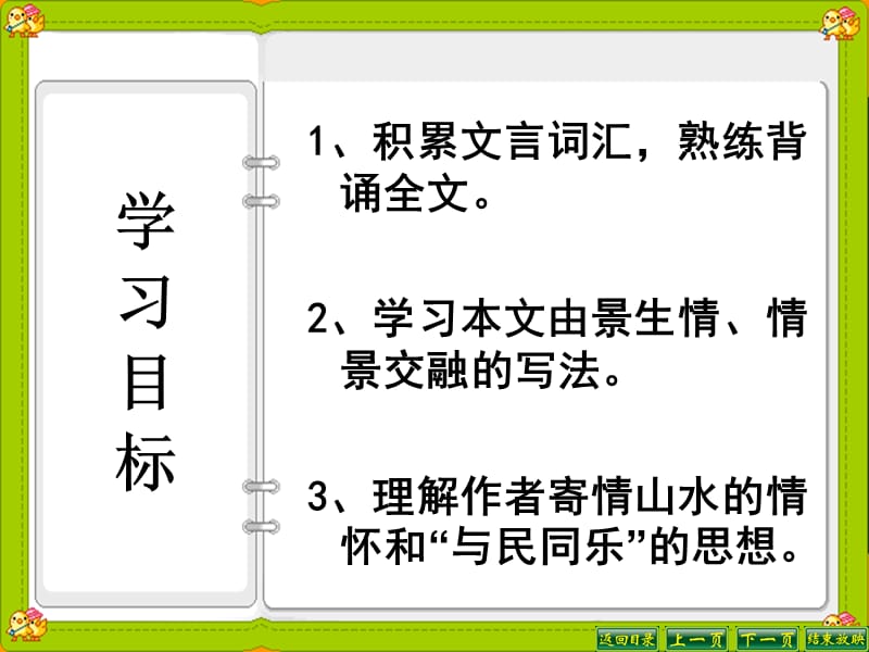 《醉翁亭记》PPT优秀课件.ppt_第2页