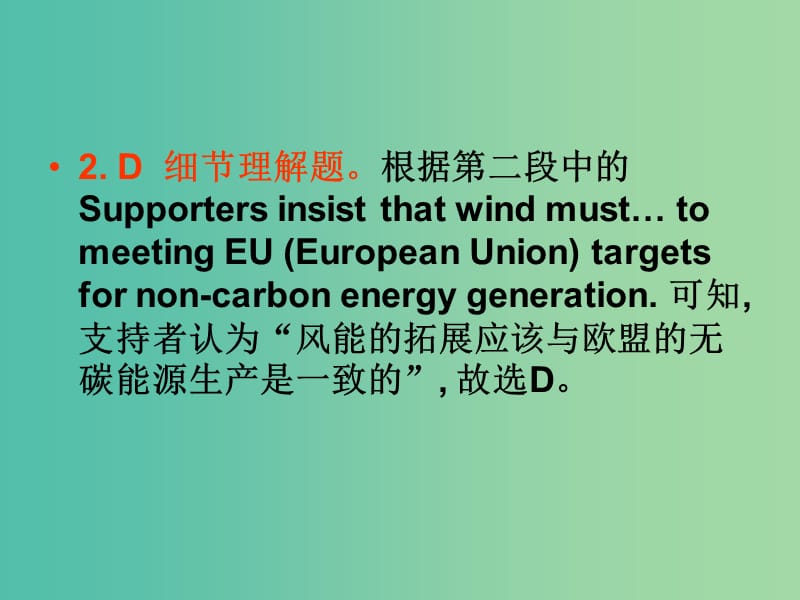 高考英语二轮复习 阅读理解 高考真题练析 议论文 再生能源课件.ppt_第3页