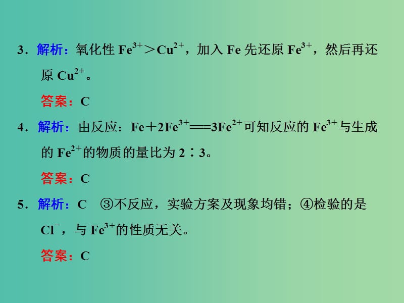 高考化学一轮复习 课时跟踪检测（三）习题讲解课件.ppt_第2页