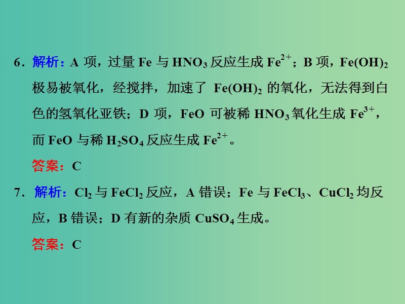 高考化学一轮复习 课时跟踪检测（三）习题讲解课件.ppt_第3页