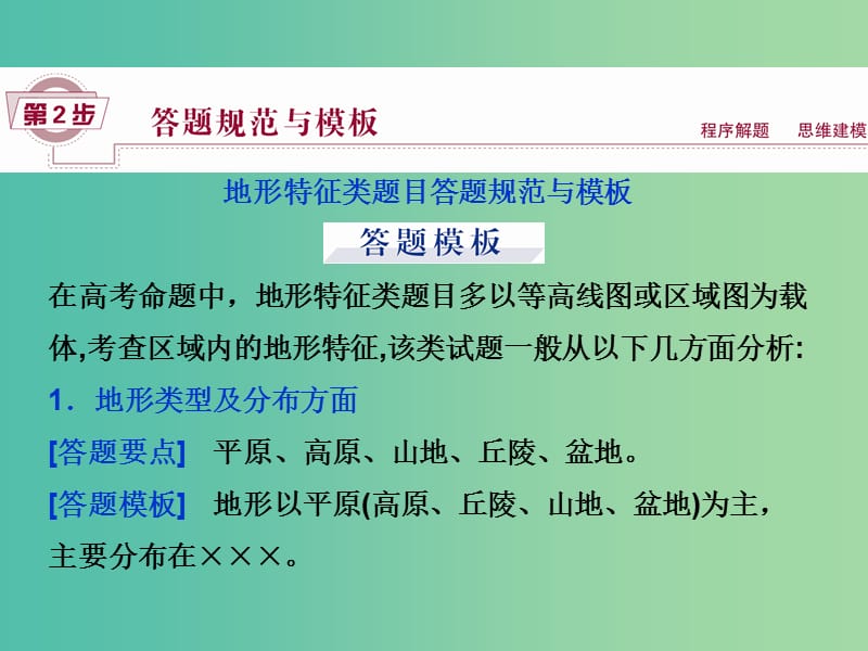 高考地理大一轮复习 第一章 行星地球章末提升三步曲课件.ppt_第3页