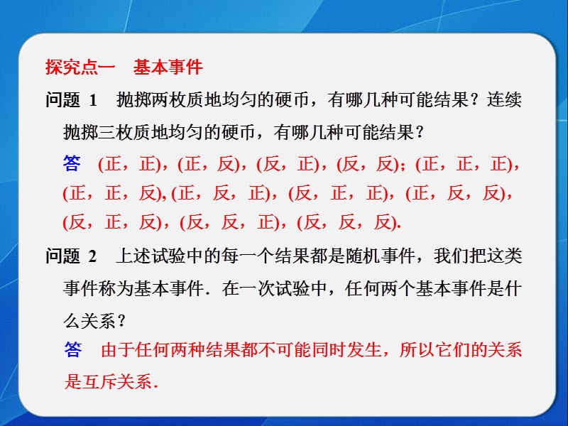 《古典概型》PPT课件.ppt_第3页