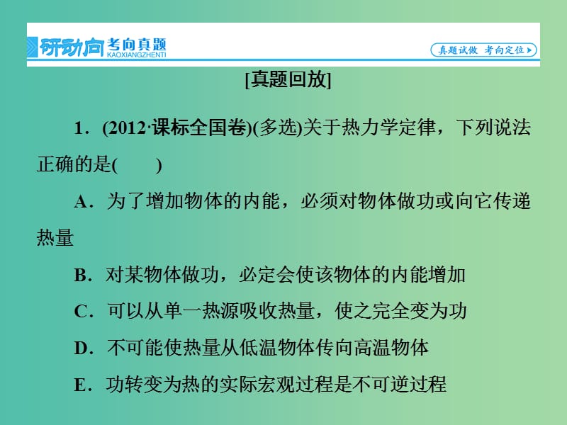 高考物理一轮复习 第十一章 第3节 热力学定律与能量守恒课件.ppt_第2页