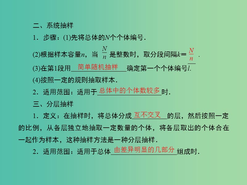 高考数学一轮复习 9-2 随机抽样课件 理 新人教A版.ppt_第3页