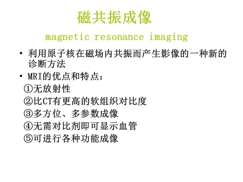 MRI检查技术规范.ppt_第3页