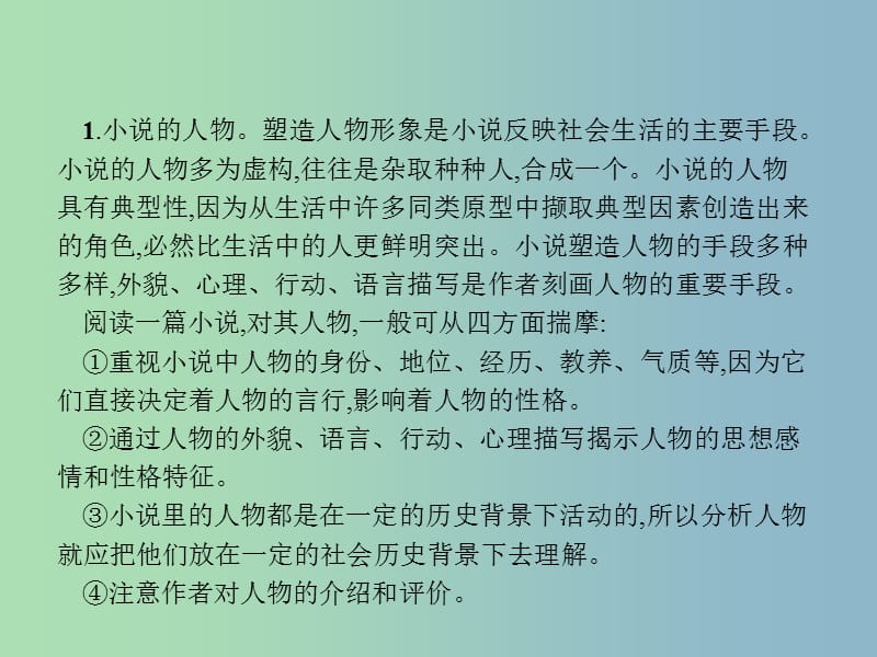 高三语文一轮复习 第3部分 现代文阅读 专题三 小说阅读 2 从答题角度寻求突破方法课件.ppt_第3页