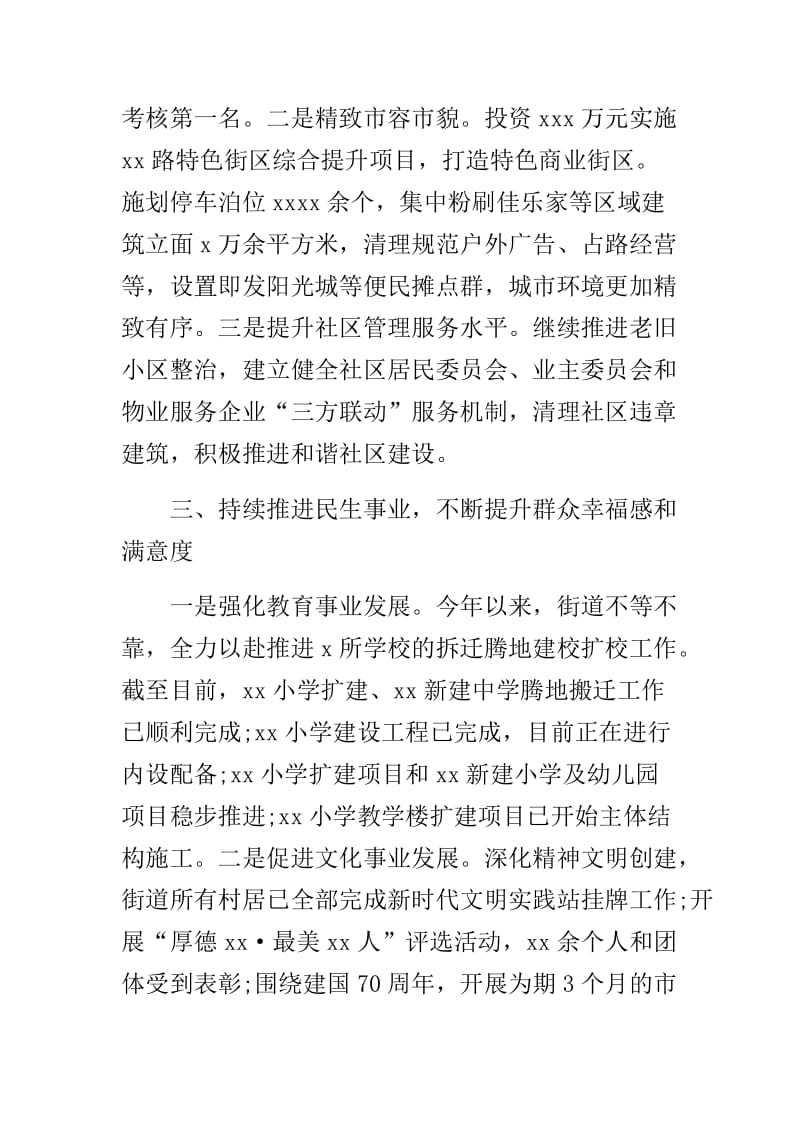 街道办2019年工作总结和2020年工作计划+街道办城乡环境综合整治工作总结_第3页