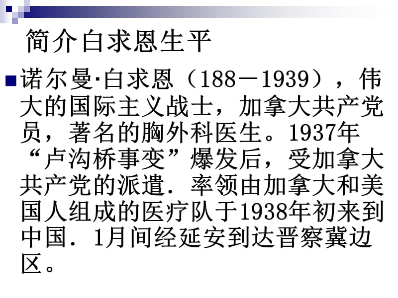 《纪念白求恩》经典解析.ppt_第2页