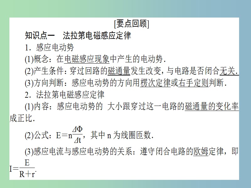 高三物理一轮总复习 第9章《电磁感应》2 法拉第电磁感应定律 自感现象课件 新人教版.ppt_第2页