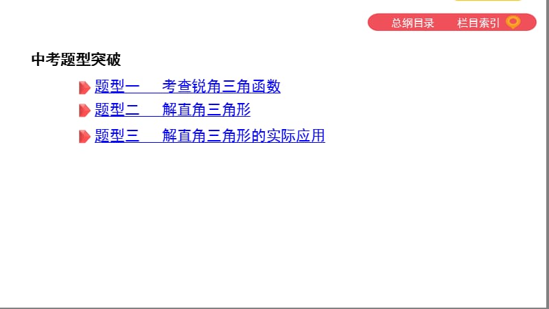 2019年中考数学三角函数复习课件.ppt_第3页