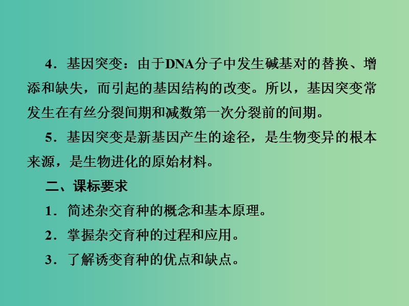 高中生物第六章从杂交育种到基因工程第1节杂交育种与诱变育种课件新人教版.ppt_第3页