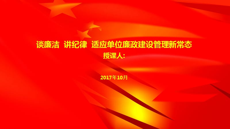 书记讲党课课件.ppt_第1页