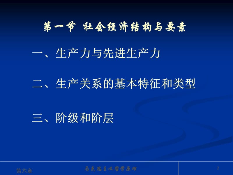 社会系统结构的解析ppt课件_第2页