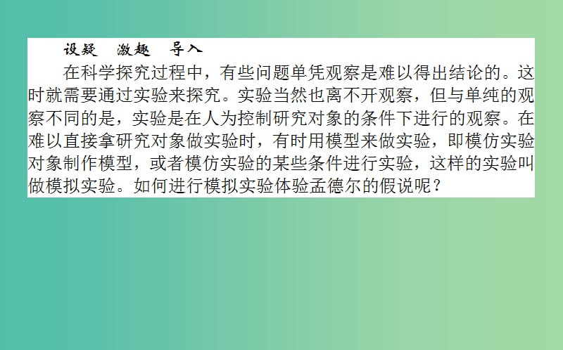 高中生物第一章遗传因子的发现1.1.2对分离现象解释的验证和分离定律课件新人教版.ppt_第3页