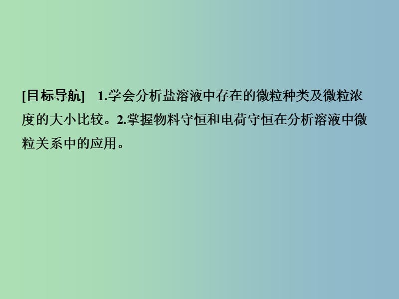 高中化学 3.2.4盐类水解的应用（2）课件 新人教版选修4.ppt_第2页