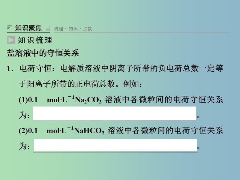 高中化学 3.2.4盐类水解的应用（2）课件 新人教版选修4.ppt_第3页