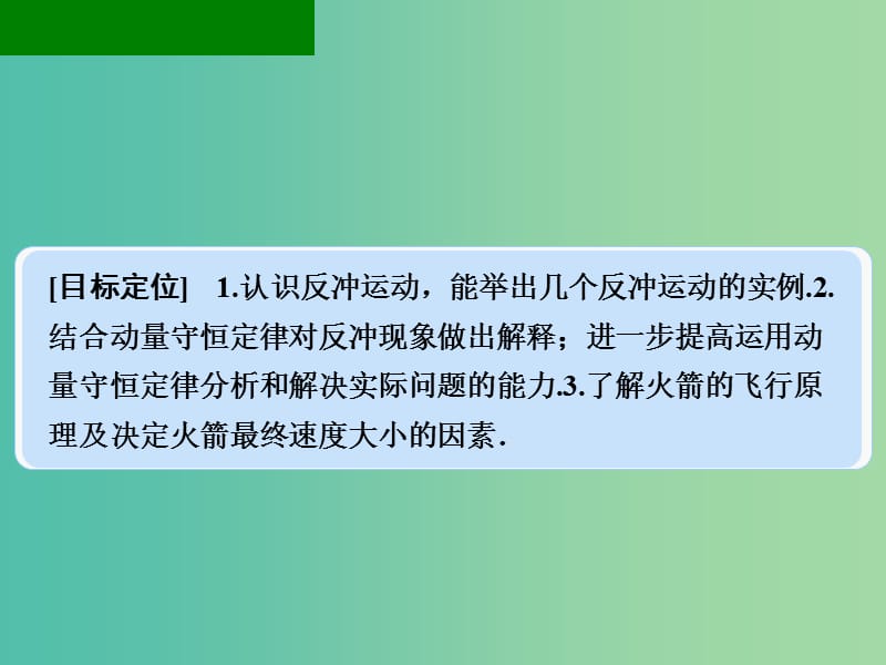 高中物理 1.4 反冲运动课件 粤教版选修3-5.ppt_第2页