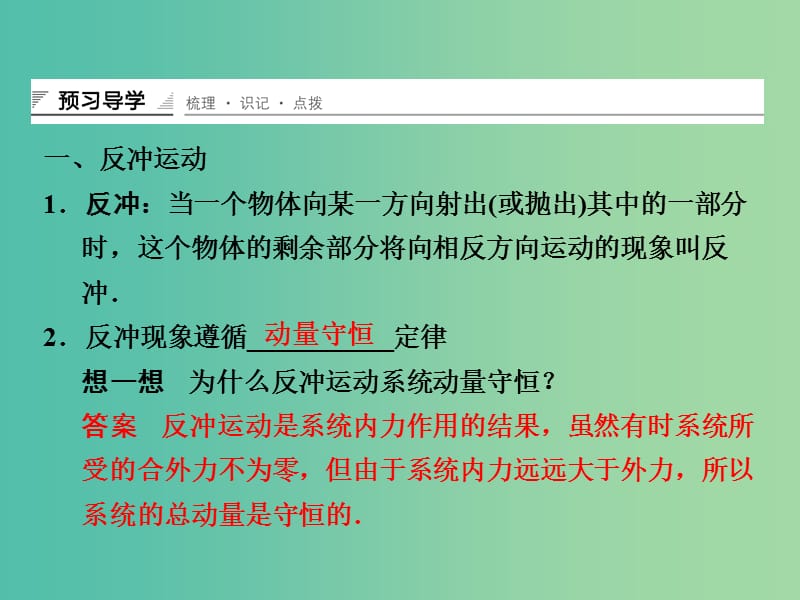 高中物理 1.4 反冲运动课件 粤教版选修3-5.ppt_第3页