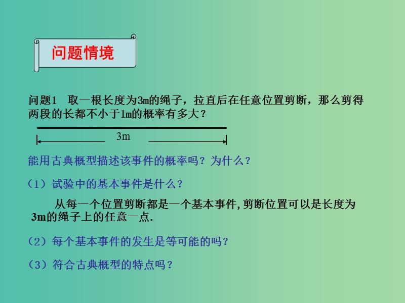 高中数学 3.3 几何概型（1）课件 苏教版必修3.ppt_第3页