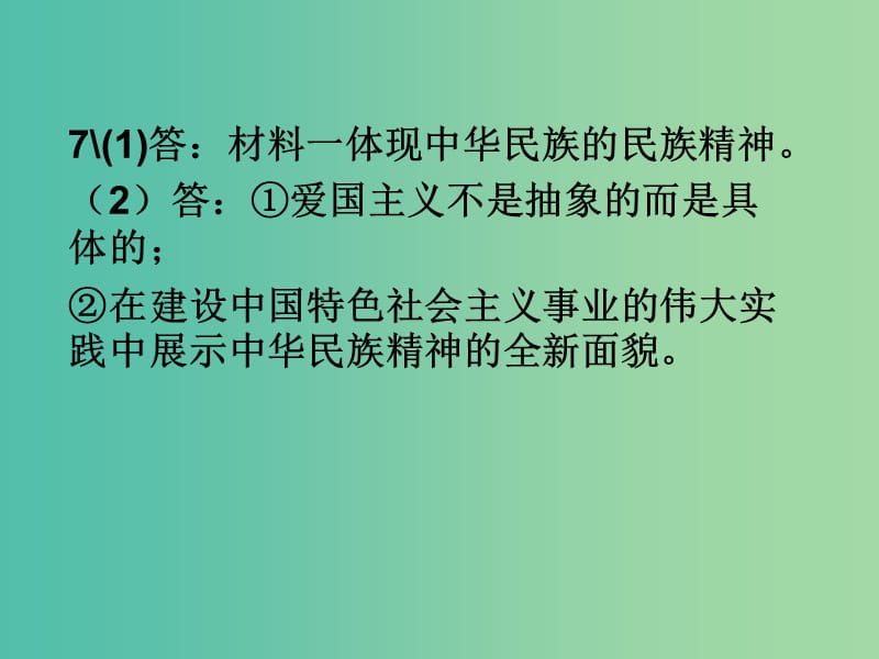 高中政治 372 弘扬民族文化精神课件 新人教版必修3.ppt_第1页