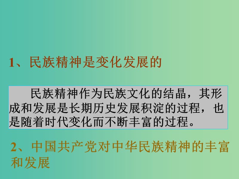 高中政治 372 弘扬民族文化精神课件 新人教版必修3.ppt_第3页