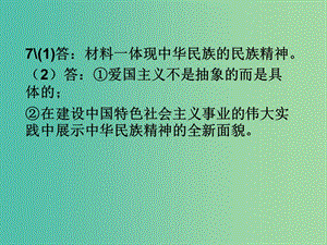 高中政治 372 弘揚(yáng)民族文化精神課件 新人教版必修3.ppt