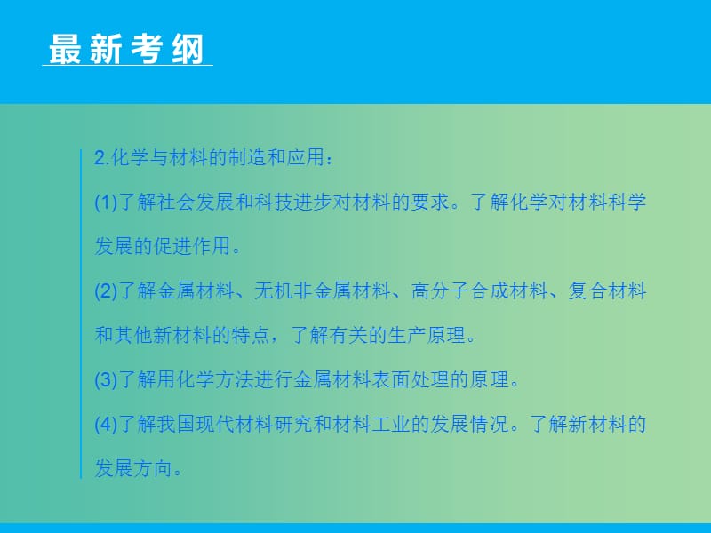 高三化学二轮复习 第1部分 专题16 化学与技术（选修）课件.ppt_第3页