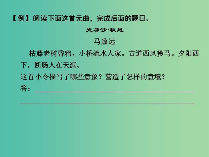 高考语文大一轮复习 第2部分 第2单元 古代诗歌鉴赏 第1节 第1课时专题讲座课件.ppt_第3页