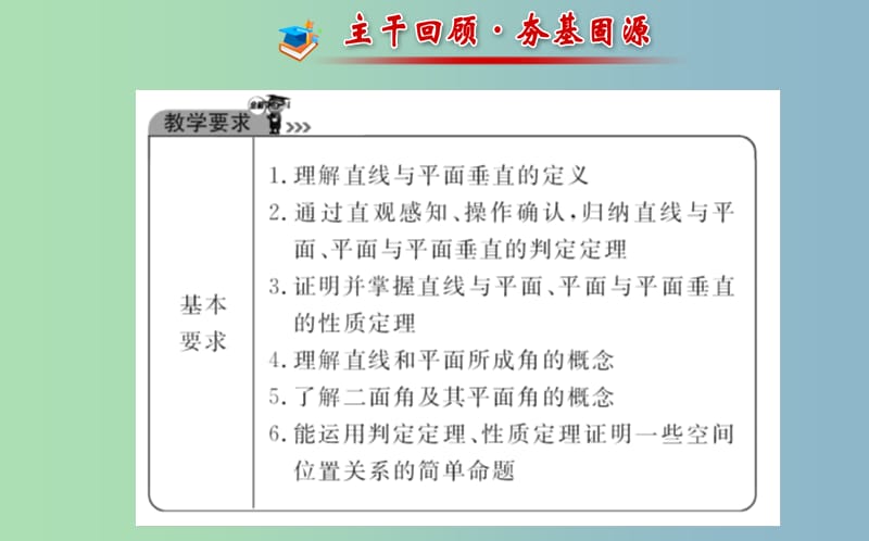 高三数学一轮复习 7.5直线、平面垂直的判定及其性质课件 .ppt_第2页