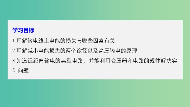 高中物理第二章交变电流第七节远距离输电课件粤教版.ppt_第2页