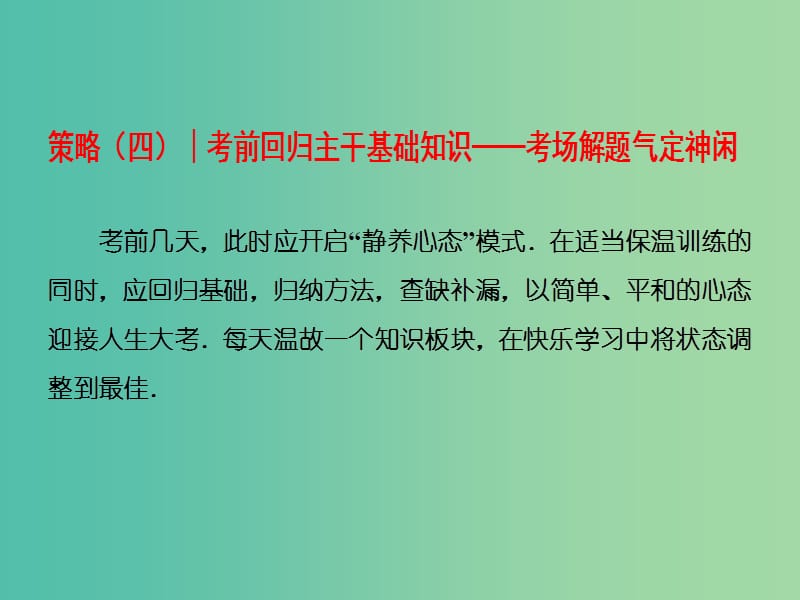 高三数学二轮复习 第二部分 考前30天 回扣一 集合与常用逻辑用语课件(理).ppt_第1页