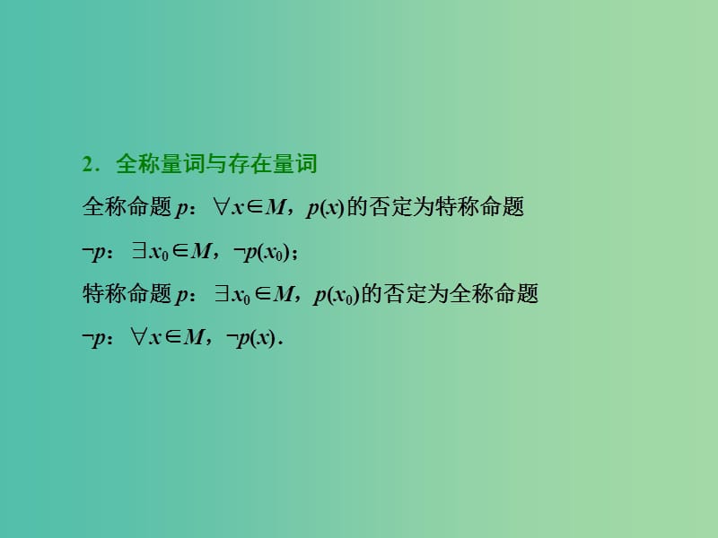 高三数学二轮复习 第二部分 考前30天 回扣一 集合与常用逻辑用语课件(理).ppt_第3页