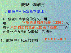 高中化學(xué) 3.2水的電離和溶液的酸堿性課件3 新人教版選修4.ppt