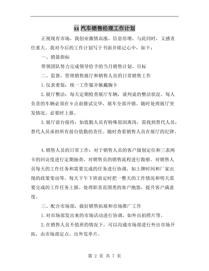 xx汽车销售经理工作计划.doc_第2页