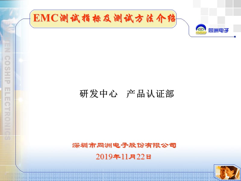 EMC测试方法介绍.ppt_第1页