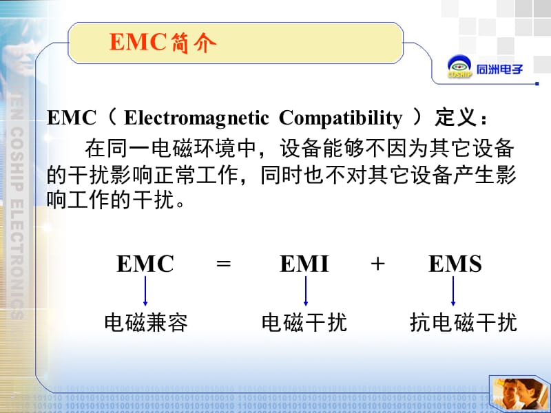 EMC测试方法介绍.ppt_第2页