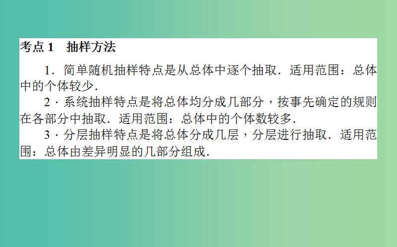 高考数学二轮复习专题七概率与统计7.3统计与统计案例课件理.ppt_第2页