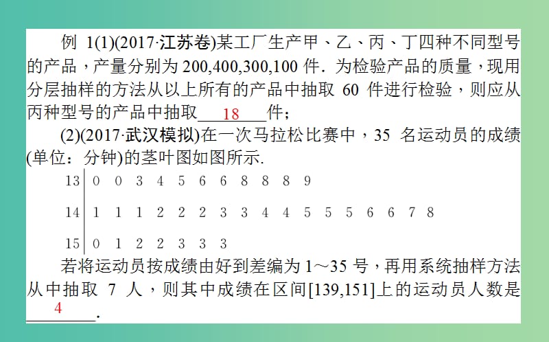 高考数学二轮复习专题七概率与统计7.3统计与统计案例课件理.ppt_第3页