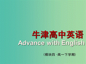 高中英語(yǔ) Unit1 Advertising Project課件2 牛津譯林版必修4.ppt