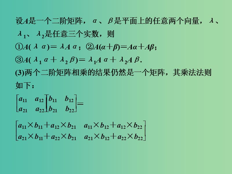 高考数学一轮复习 矩阵与变换课件 新人教A版.ppt_第3页