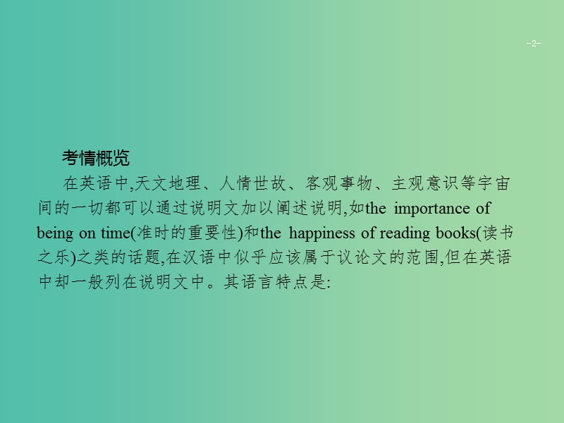 高考英语二轮复习第二部分完形填空专题十三说明文课件.ppt_第2页