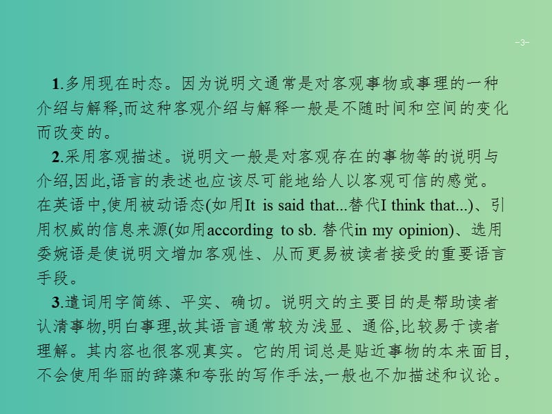 高考英语二轮复习第二部分完形填空专题十三说明文课件.ppt_第3页