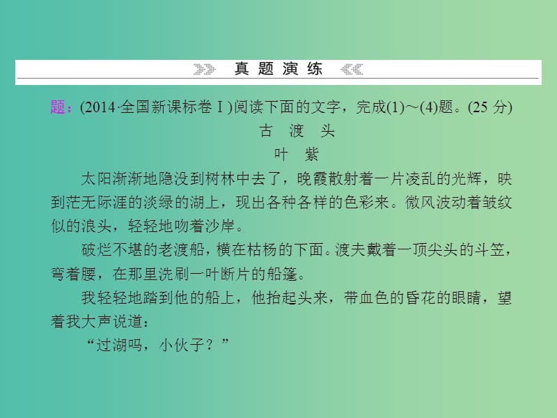 高考语文 第五单元 文学类文本阅读（选考内容）考点突破课件.ppt_第2页