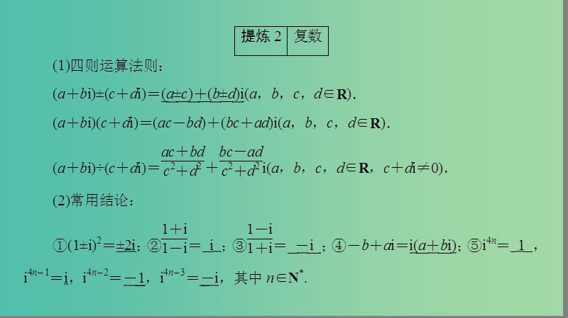 高三数学二轮复习 第2部分 突破点21 算法初步、复数、推理与证明课件(理).ppt_第3页